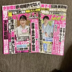 女性セブン　2025年5月