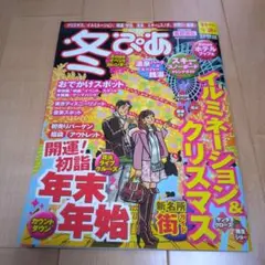 冬ぴあ　2011