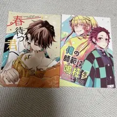 鬼滅の刃　同人誌 炭善　全年齢