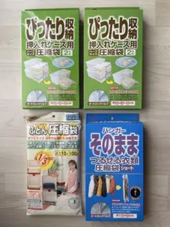 【送料込】【未使用】圧縮袋セット 布団・衣類