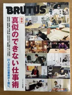 BRUTUS　ブルータス特別編集