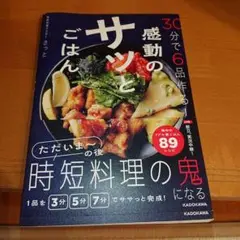 感動のサツとごはん KADOKAWA