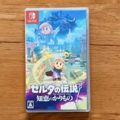 任天堂 Switch ゼルダの伝説　知恵のかりものです