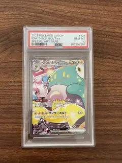 【PSA10】ナンジャモのハラバリーex SAR バトルパートナーズ収録