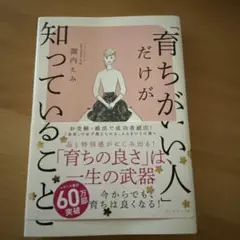 「育ちがいい人」だけが知っていること