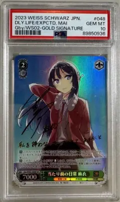 2025年最新】桜島麻衣 サイン psa10の人気アイテム - メルカリ