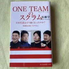 ONE TEAMのスクラム 日本代表はどう強くなったのか?
