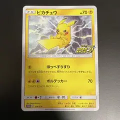 ピカチュウ：「ピカピカ！ピカチュウ！プロモカードキャンペーン！」 PROMO