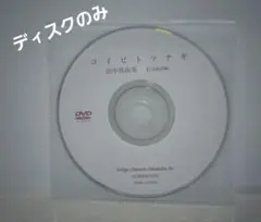 コイビトツナギ 北海道編[ケース無し]