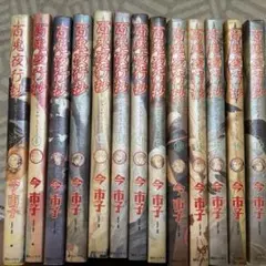 百鬼夜行抄 13冊セット 今市子