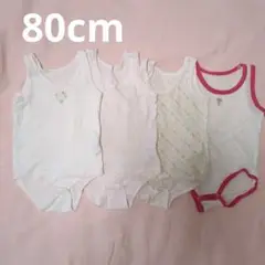 80cm ロンパース ベビー肌着　下着　4枚セット　女の子
