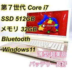 Core i7✨SSD✨メモリ32GB✨Windows11 ✨ノートパソコン