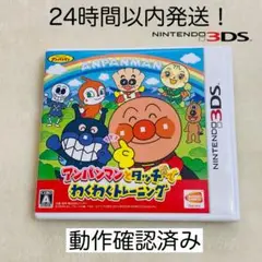 【限定セール】アンパンマンとタッチでわくわくトレーニング ニンテンドー3DS