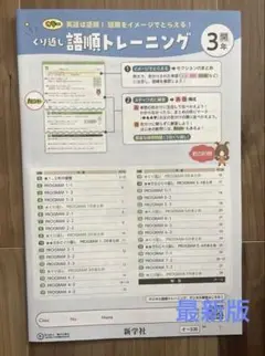 ジョイフルワーク　語順トレーニング　3年