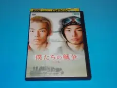 DVD 僕たちの戦争 完全版 森山未來 上野樹里 レンタル