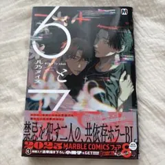 6と7
