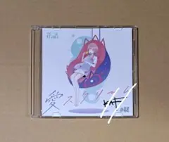 花譜　愛スクリーム　直筆サイン入り Amazon.co.jp: 花譜 愛スクリーム 直筆サイン入 CF限定品 CD KAF