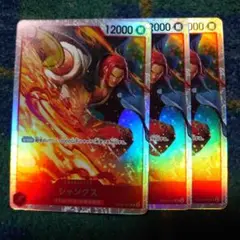 ワンピーストレカ【OP】シャンクス【SR】3枚セット　未使用品