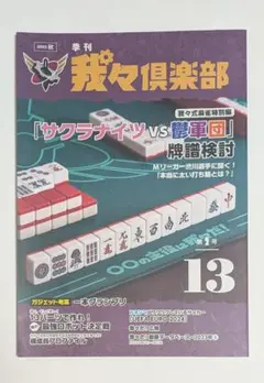 我々倶楽部 我々だ