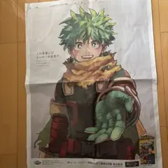 僕のヒーローアカデミア 緑谷出久 広告　新聞
