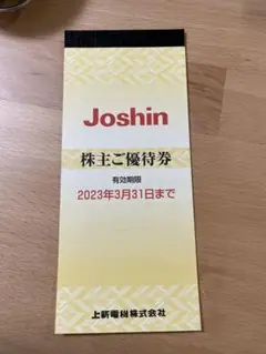 上新電機 joshin株主優待券 商品券