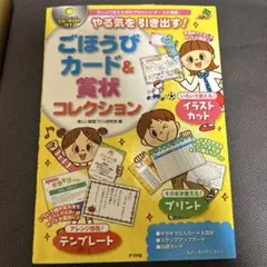 ごほうびカード＆賞状コレクション
