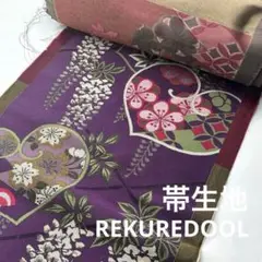 ★cd234-1◆5m◆帯生地◆和柄+ハート柄◆パープル