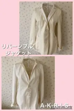 アクリス リバーシブルジャケット