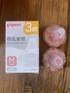 【新品未使用】Pigeon 哺乳瓶用乳首 Mサイズ 2個入