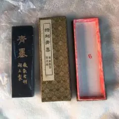 特製青墨