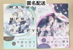 メリーメリーハッピーエンド　上下巻セット