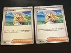 リーリエの決心　ポケモンカード 2枚セット