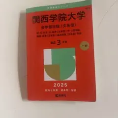 赤本 2025明治大学政治経済学部 2025横浜国立大学文系 横浜国立大学（文系） (2025年版大学赤本シリーズ) | 教学社編集
