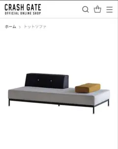 クラッシュゲート　トットソファ
