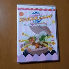 桑原由気と本渡楓のパリパリパーリィ 初めての鍋パーリィだウェーイ! DVD CD