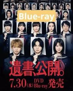 遺書、公開。 Blu-ray ②
