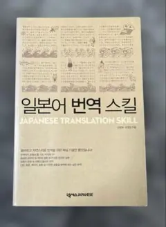 일본어 번역 스킬 JAPANESE TRANSLATION SKILL