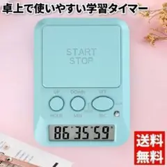 学習用デジタルタイマー　タイムアップ　ブルー　カウントアップ　アラーム