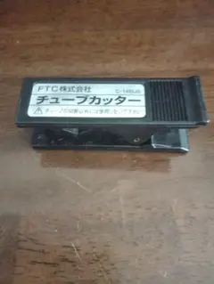 ビールサーバー専用 FTC チューブカッター C-149J