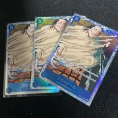 クロコダイル sr. 3枚