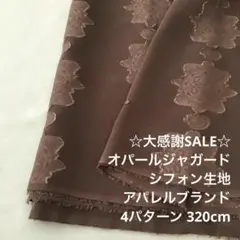 B9L/5468-01◆320cm 感謝祭/ポリオパールジャガードシフォン生地