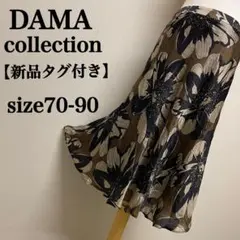 【新品タグ付き】DAMA collection シルクマーメイドフレアスカート