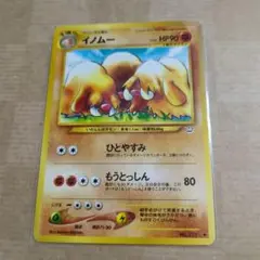 イノムー ポケモンカード