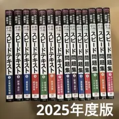 2025年 TAC 中小企業診断士1次試験　最短合格セット テキスト問題集 全巻