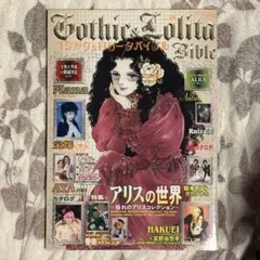 ゴシック&ロリータバイブル18冊セット ゴシック&ロリータバイブル18冊セット ゴシック & ロリータ