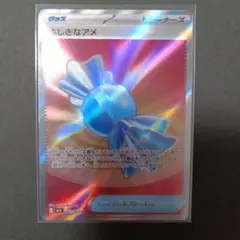 ポケカ　ポケモンカード　ふしぎなアメ　SR