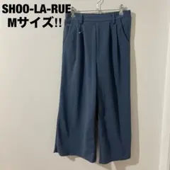 シューラルー 美品☆ ガウチョパンツ M ブルー オフィスカジュアル☆
