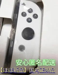 【ほぼ新品】ジョイコン　右　ホワイト　ニンテンドースイッチ　Switch