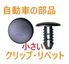 [8個リベット黒]窓フィアット樹脂クリップ車インナー内装トリム内張り爪ドア留め具