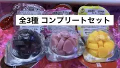 ミニミニハートチョコレートミニチュアキーホルダー タイトー限定 コンプリート